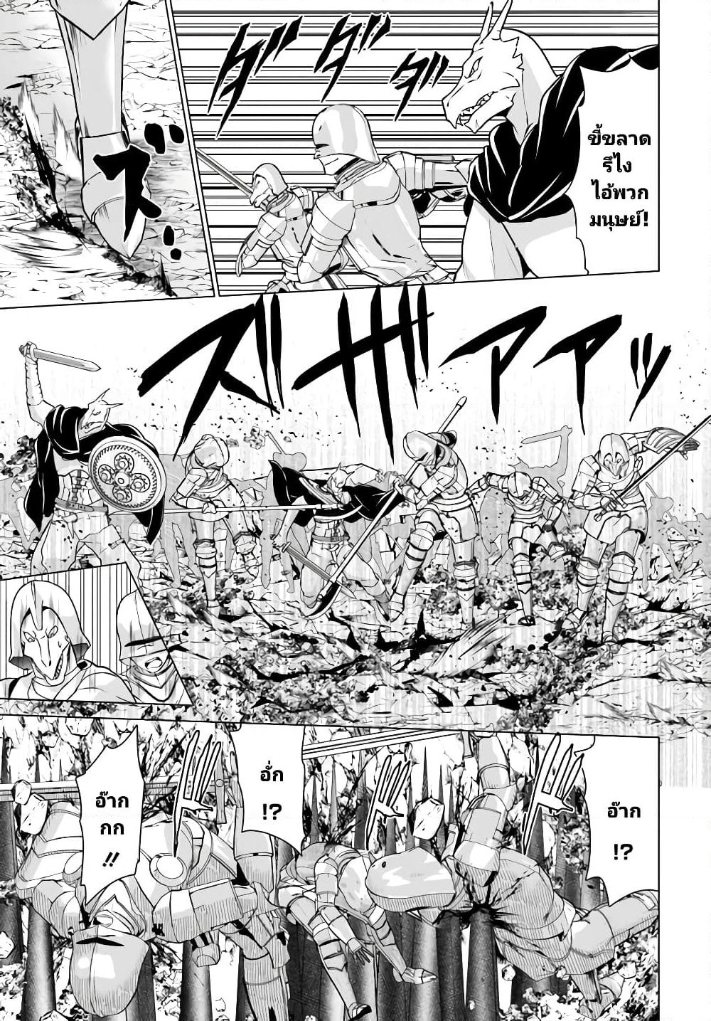 Homuresu Tensei Isekai de Jiyu Sugiru Jikyu Jisoku Seikatsu page 6