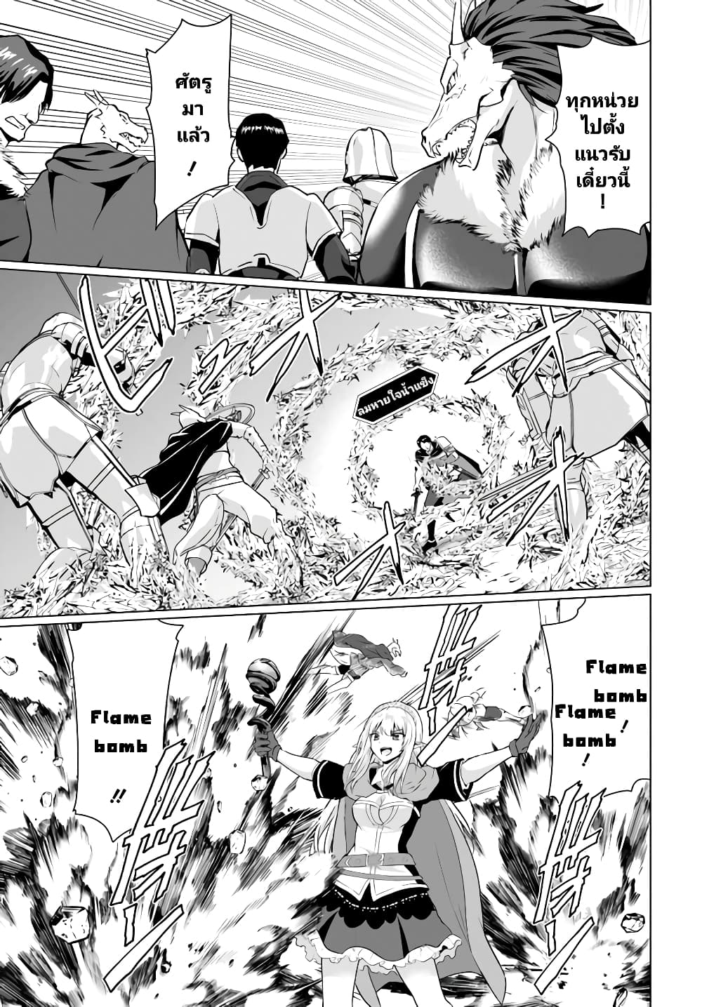 Homuresu Tensei Isekai de Jiyu Sugiru Jikyu Jisoku Seikatsu page 8