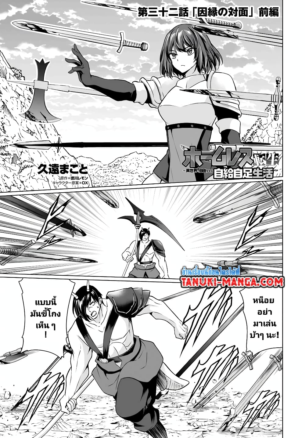 Homuresu Tensei Isekai de Jiyu Sugiru Jikyu Jisoku Seikatsu page 1