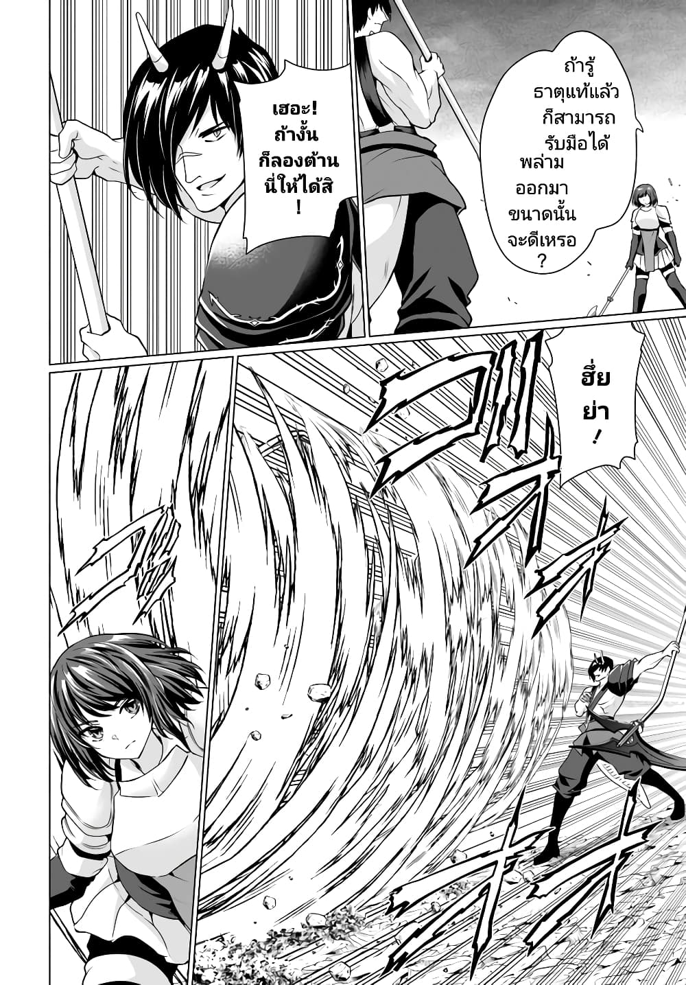 Homuresu Tensei Isekai de Jiyu Sugiru Jikyu Jisoku Seikatsu page 4