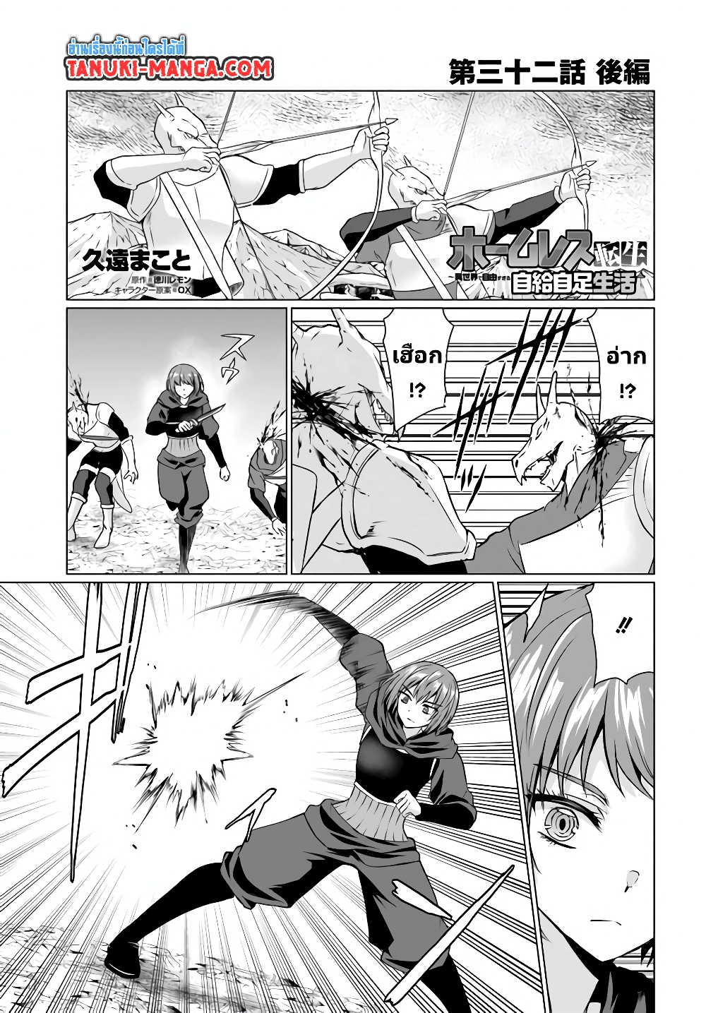 Homuresu Tensei Isekai de Jiyu Sugiru Jikyu Jisoku Seikatsu page 1