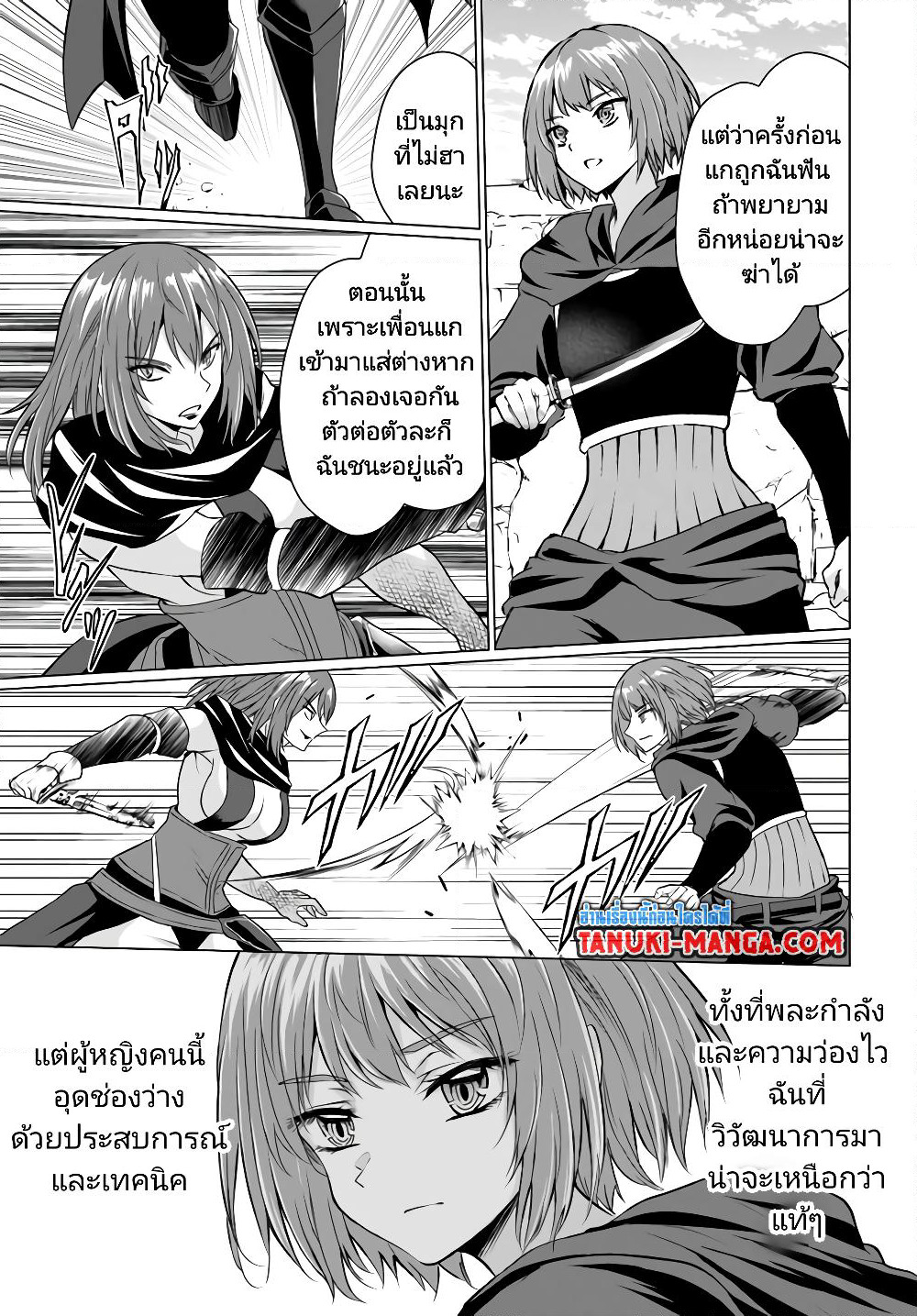 Homuresu Tensei Isekai de Jiyu Sugiru Jikyu Jisoku Seikatsu page 5