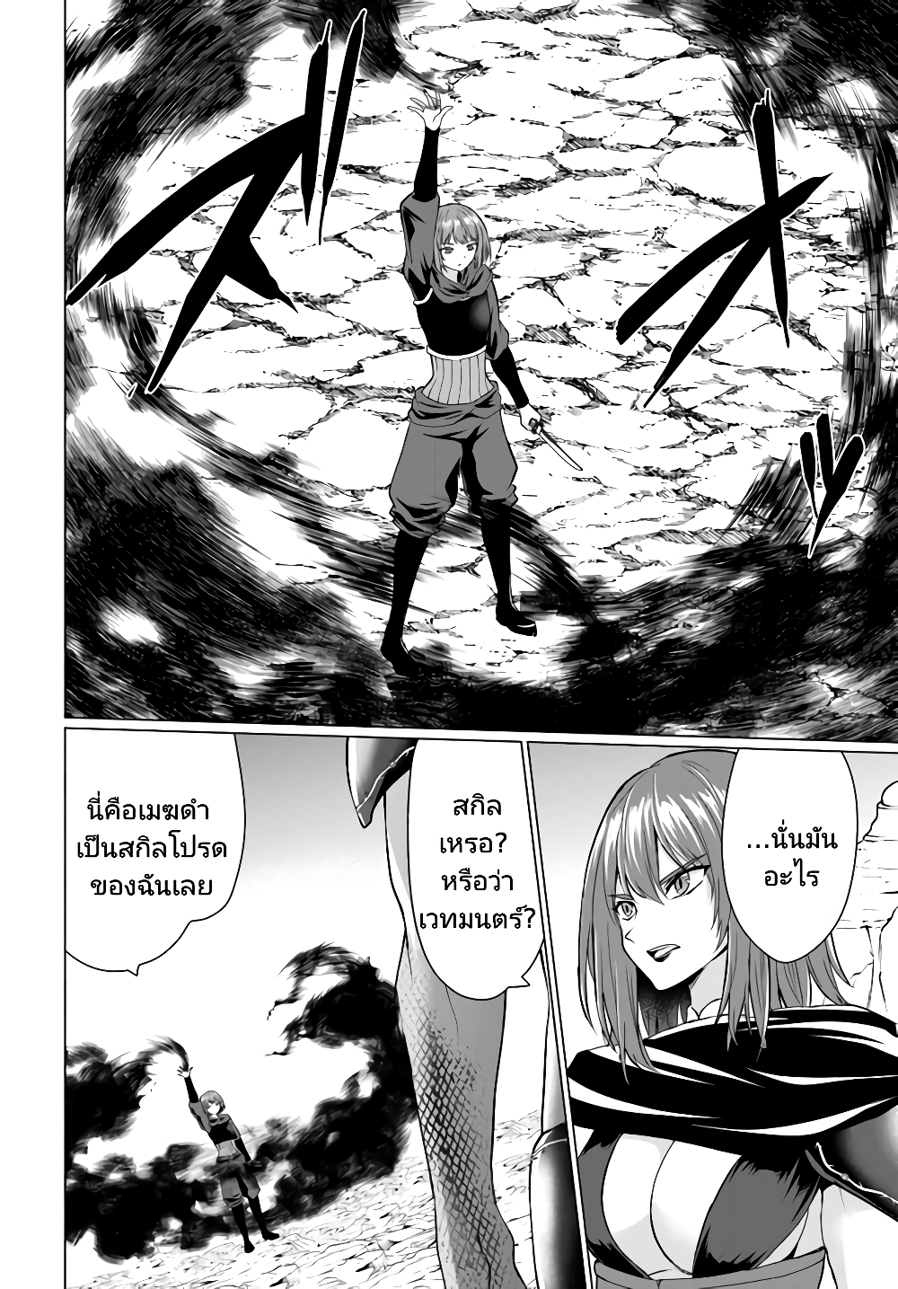 Homuresu Tensei Isekai de Jiyu Sugiru Jikyu Jisoku Seikatsu page 8