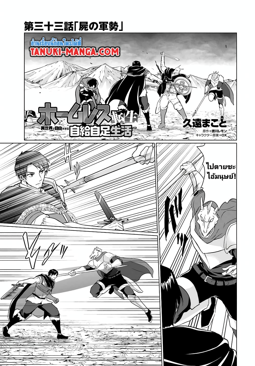 Homuresu Tensei Isekai de Jiyu Sugiru Jikyu Jisoku Seikatsu page 1
