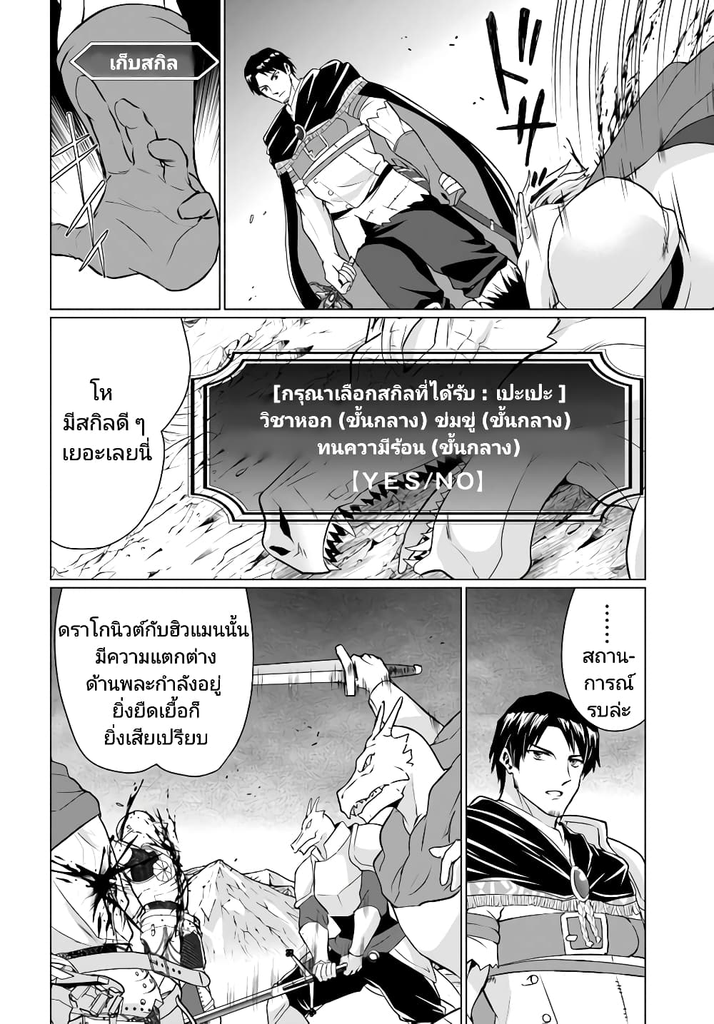 Homuresu Tensei Isekai de Jiyu Sugiru Jikyu Jisoku Seikatsu page 2