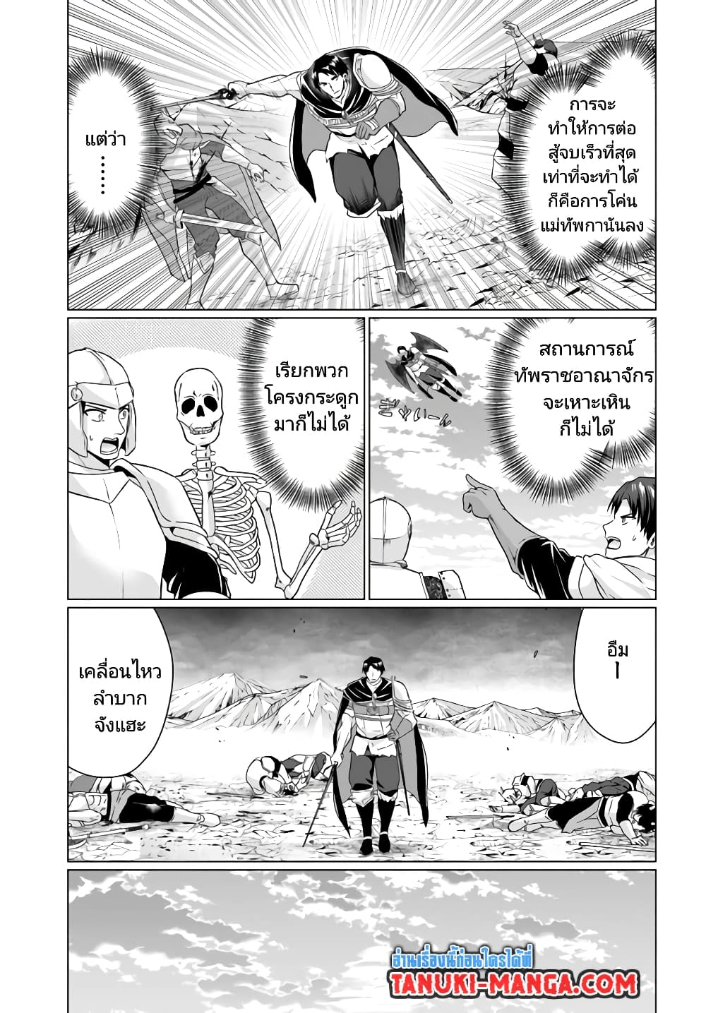 Homuresu Tensei Isekai de Jiyu Sugiru Jikyu Jisoku Seikatsu page 3