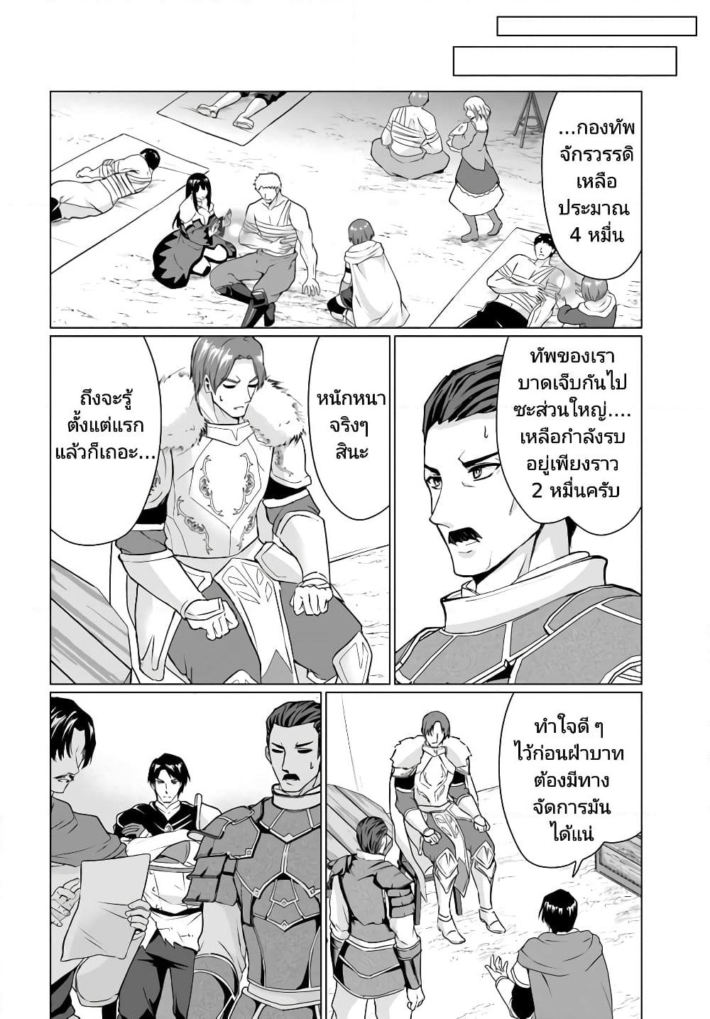 Homuresu Tensei Isekai de Jiyu Sugiru Jikyu Jisoku Seikatsu page 4