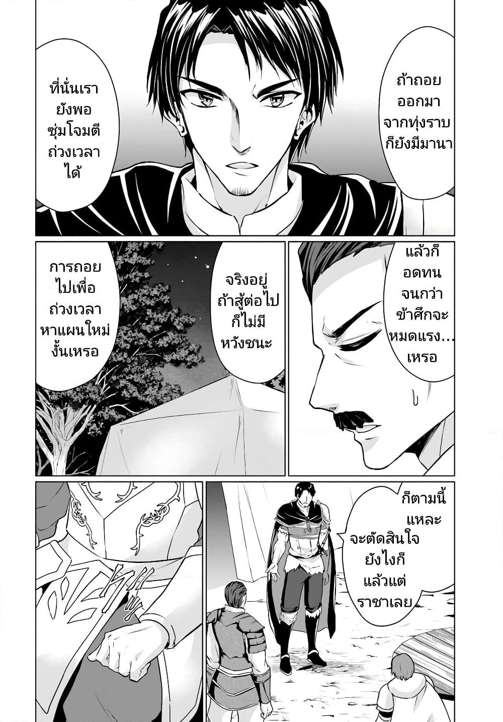 Homuresu Tensei Isekai de Jiyu Sugiru Jikyu Jisoku Seikatsu page 6