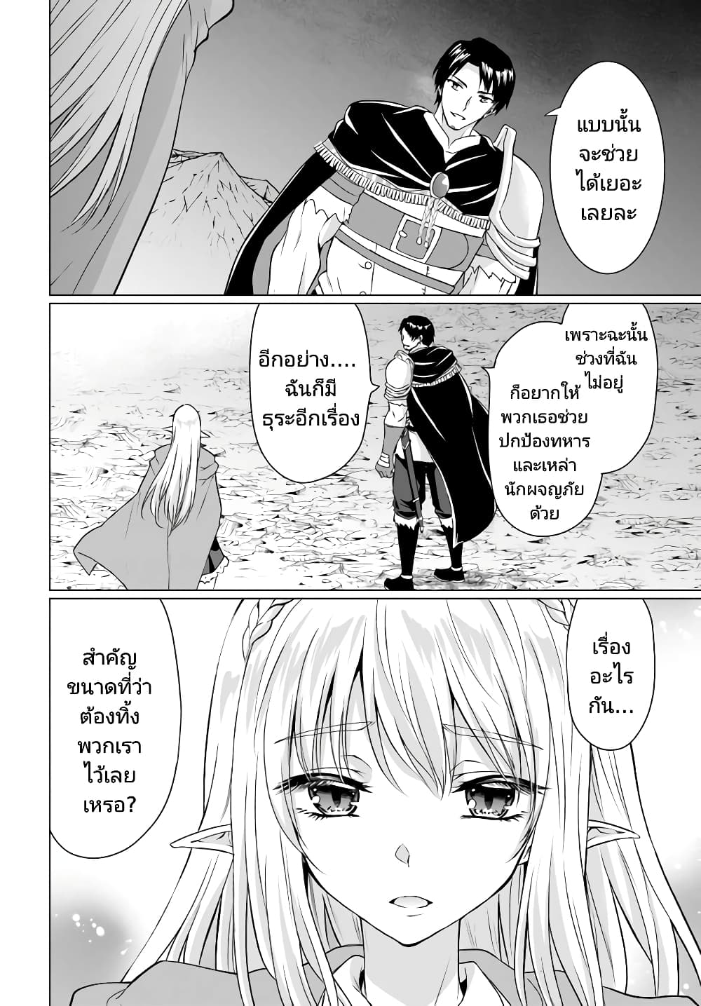 Homuresu Tensei Isekai de Jiyu Sugiru Jikyu Jisoku Seikatsu page 8