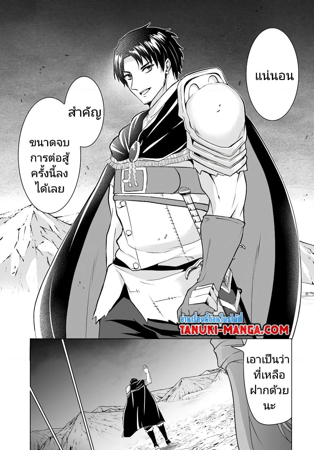 Homuresu Tensei Isekai de Jiyu Sugiru Jikyu Jisoku Seikatsu page 9
