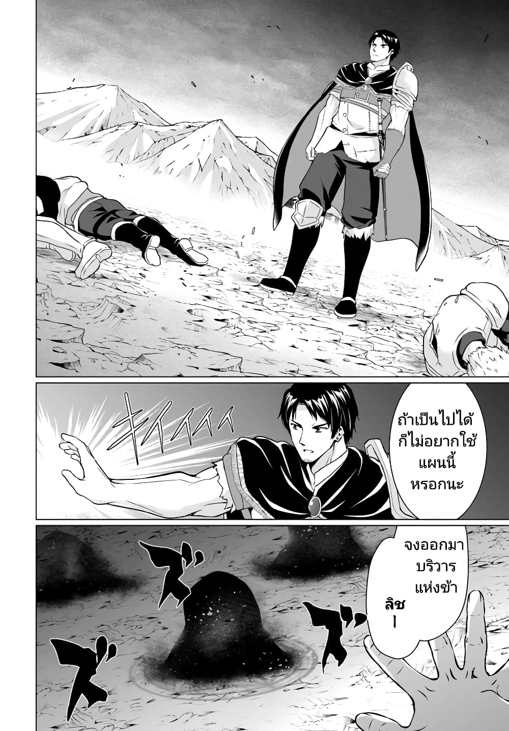 Homuresu Tensei Isekai de Jiyu Sugiru Jikyu Jisoku Seikatsu page 10
