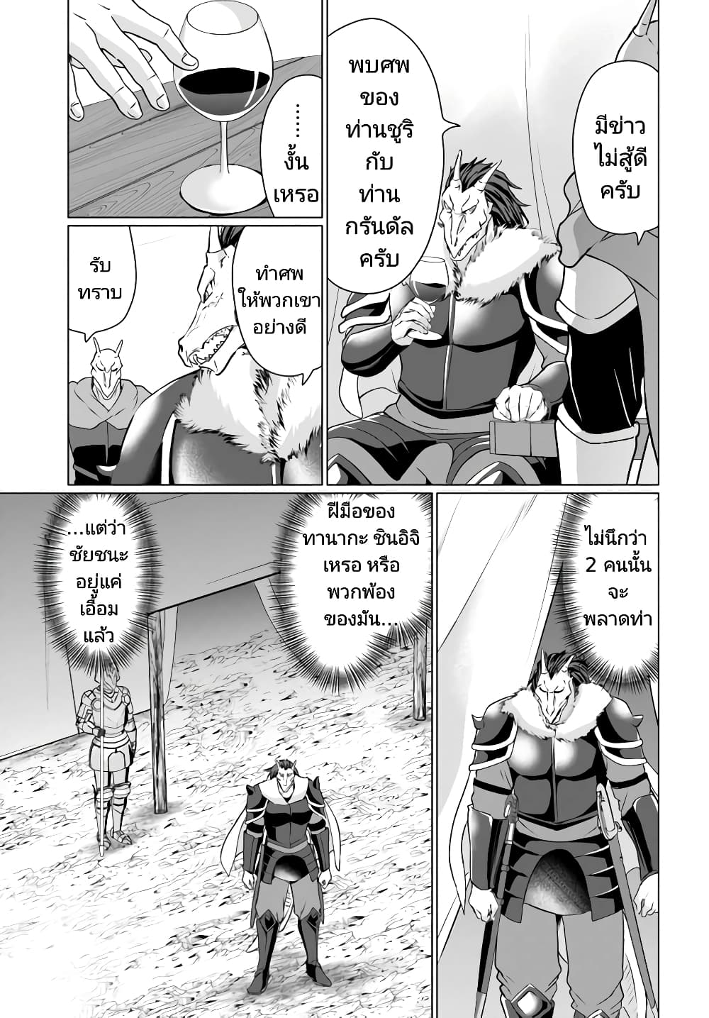 Homuresu Tensei Isekai de Jiyu Sugiru Jikyu Jisoku Seikatsu page 2