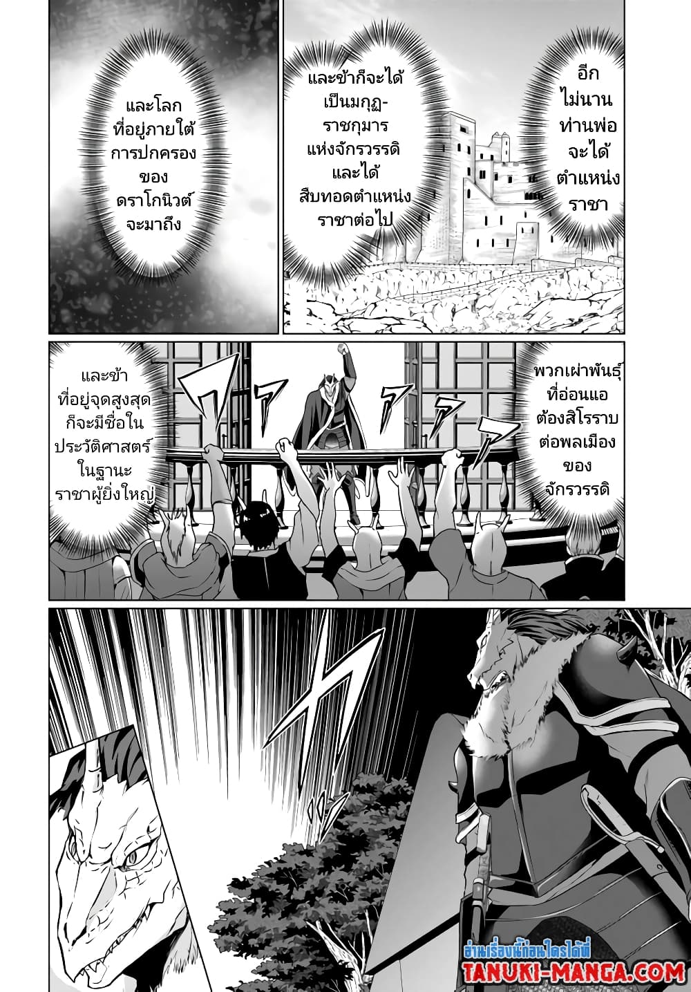 Homuresu Tensei Isekai de Jiyu Sugiru Jikyu Jisoku Seikatsu page 3