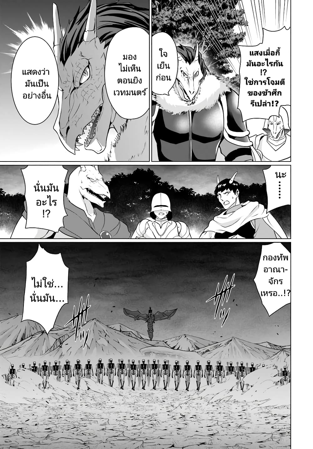 Homuresu Tensei Isekai de Jiyu Sugiru Jikyu Jisoku Seikatsu page 4