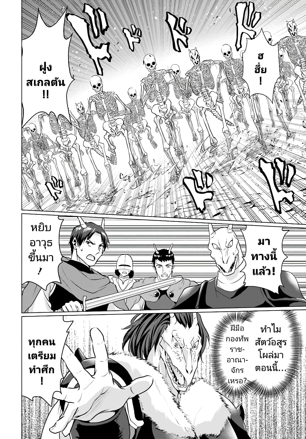 Homuresu Tensei Isekai de Jiyu Sugiru Jikyu Jisoku Seikatsu page 6