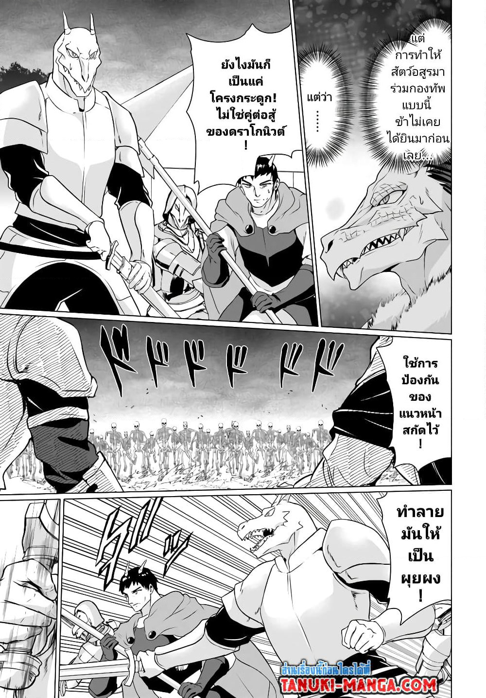 Homuresu Tensei Isekai de Jiyu Sugiru Jikyu Jisoku Seikatsu page 7