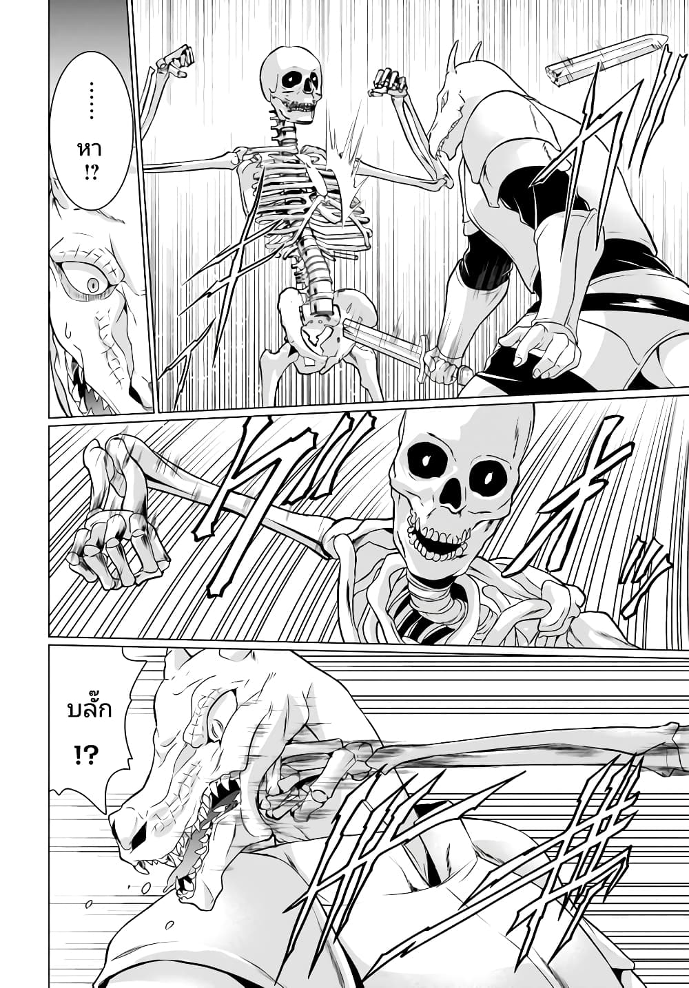 Homuresu Tensei Isekai de Jiyu Sugiru Jikyu Jisoku Seikatsu page 8