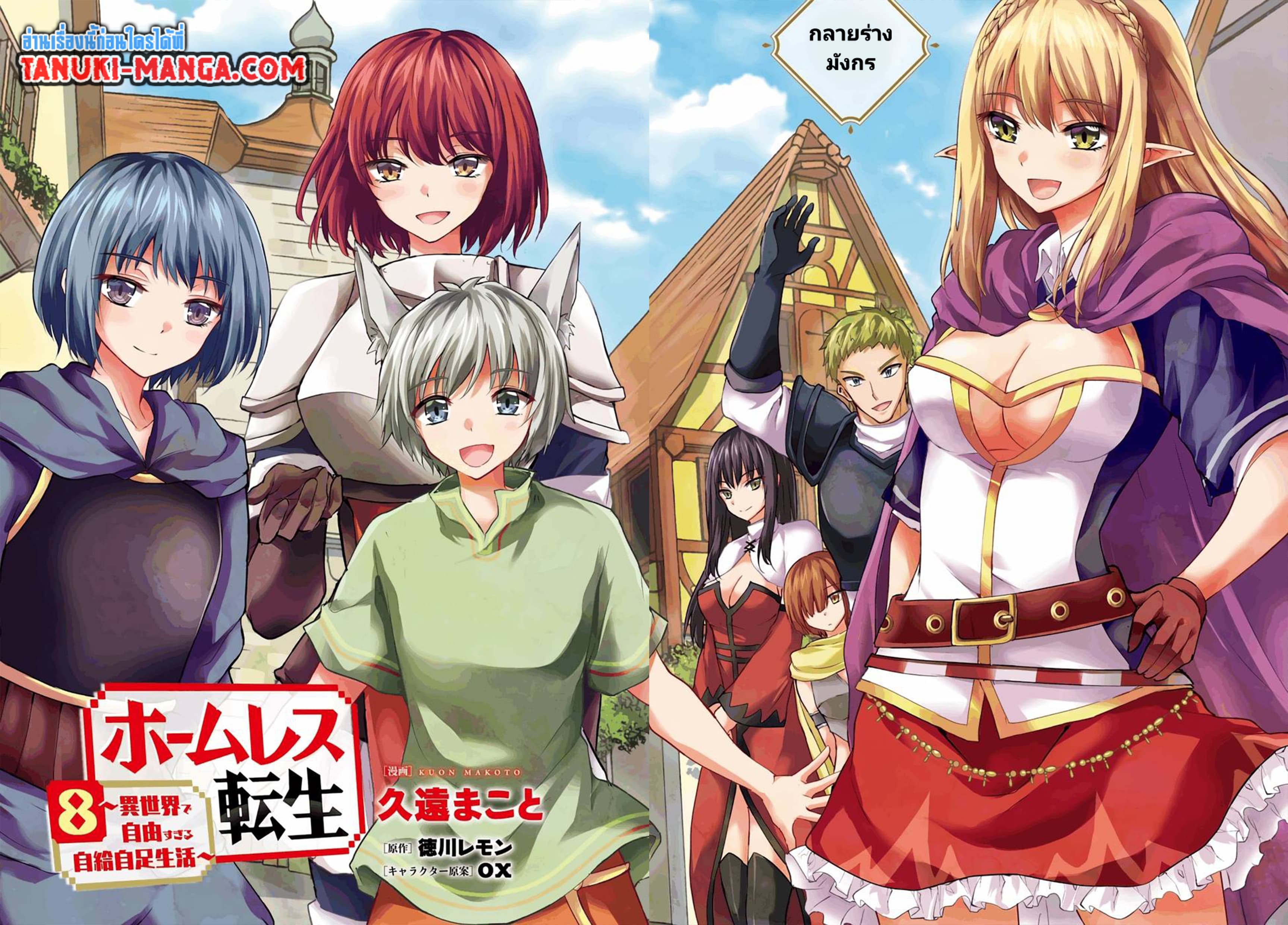 Homuresu Tensei Isekai de Jiyu Sugiru Jikyu Jisoku Seikatsu page 1