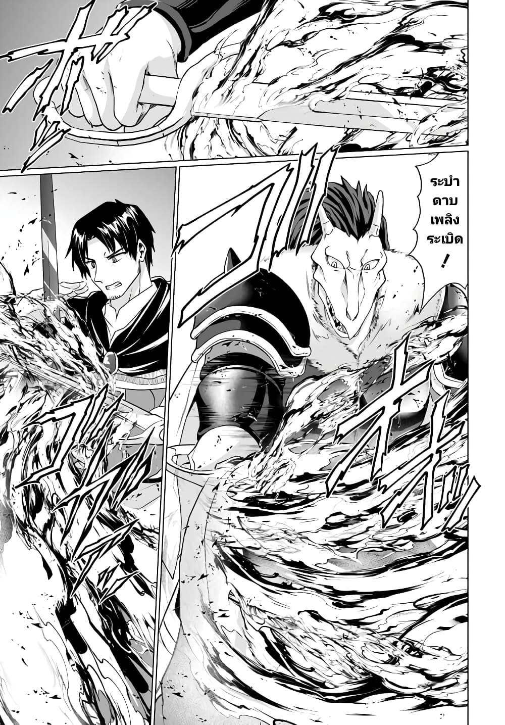 Homuresu Tensei Isekai de Jiyu Sugiru Jikyu Jisoku Seikatsu page 4