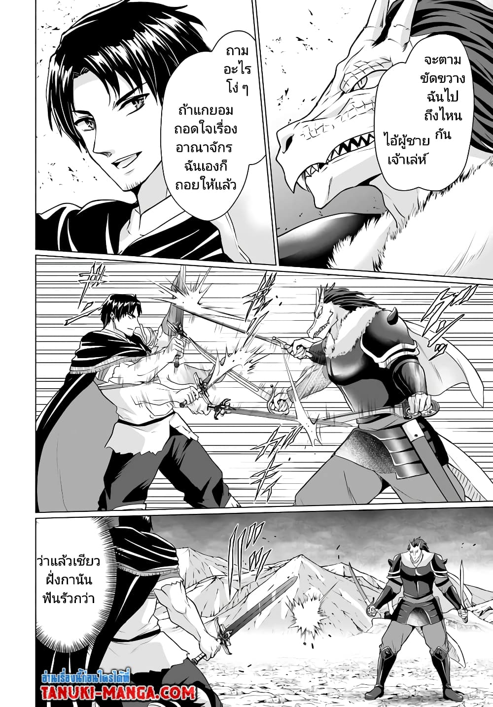 Homuresu Tensei Isekai de Jiyu Sugiru Jikyu Jisoku Seikatsu page 5