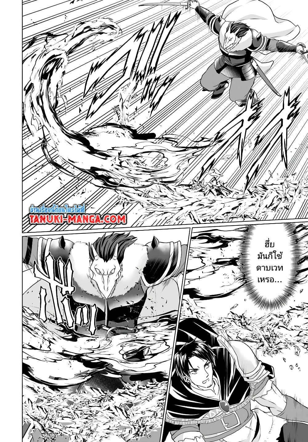 Homuresu Tensei Isekai de Jiyu Sugiru Jikyu Jisoku Seikatsu page 7