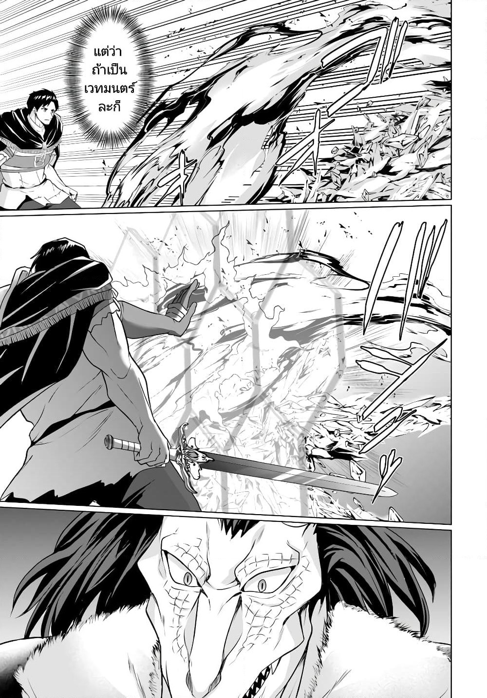 Homuresu Tensei Isekai de Jiyu Sugiru Jikyu Jisoku Seikatsu page 8