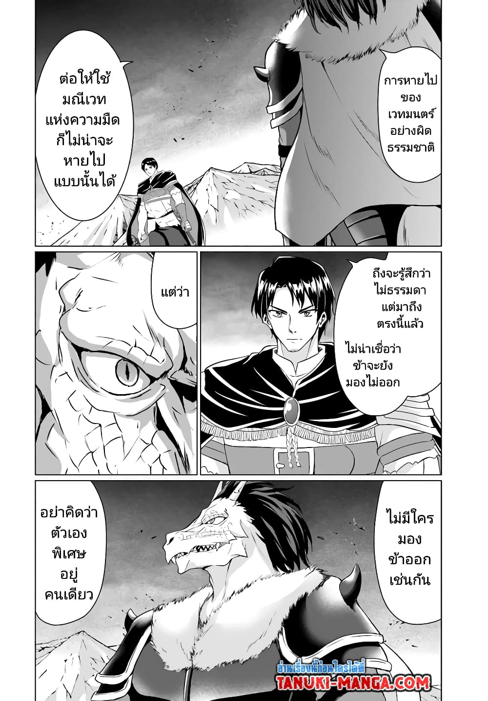 Homuresu Tensei Isekai de Jiyu Sugiru Jikyu Jisoku Seikatsu page 9