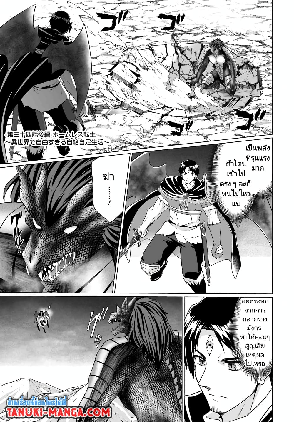 Homuresu Tensei Isekai de Jiyu Sugiru Jikyu Jisoku Seikatsu page 1