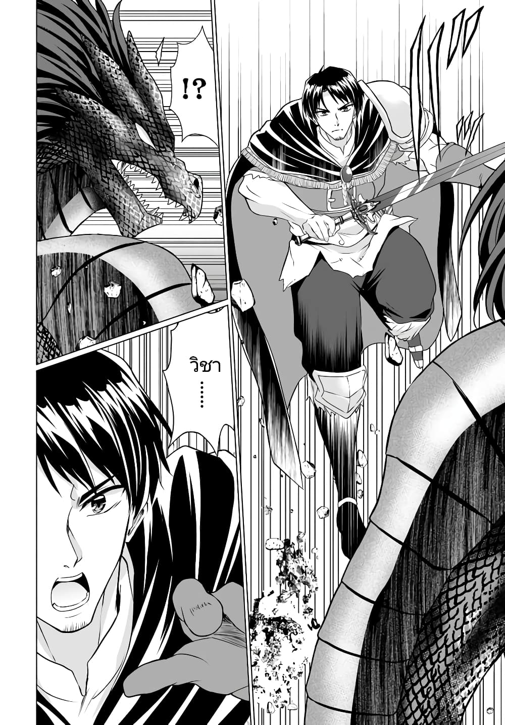 Homuresu Tensei Isekai de Jiyu Sugiru Jikyu Jisoku Seikatsu page 8