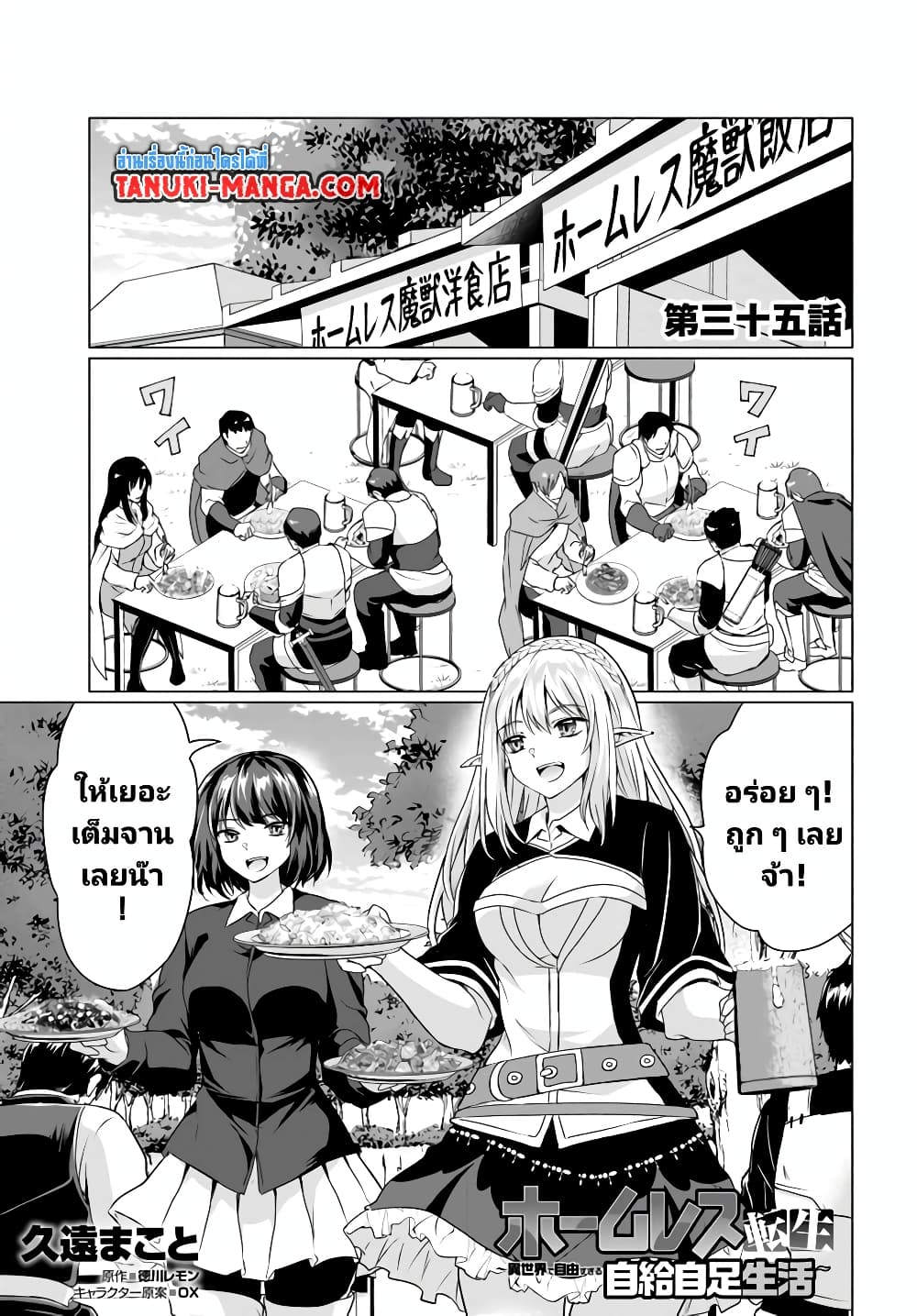 Homuresu Tensei Isekai de Jiyu Sugiru Jikyu Jisoku Seikatsu page 1