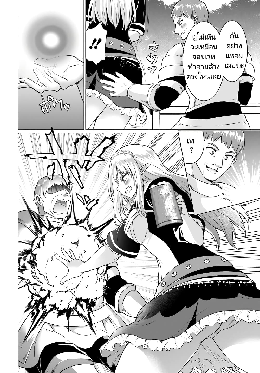 Homuresu Tensei Isekai de Jiyu Sugiru Jikyu Jisoku Seikatsu page 2