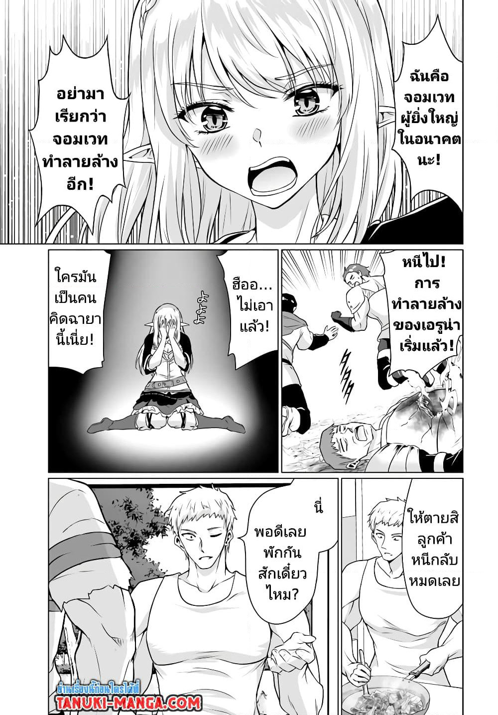 Homuresu Tensei Isekai de Jiyu Sugiru Jikyu Jisoku Seikatsu page 3