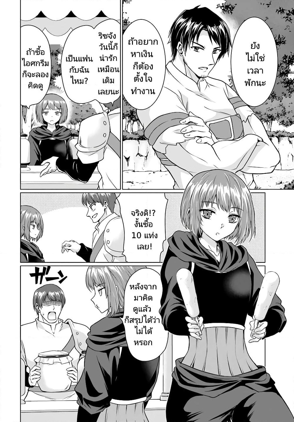 Homuresu Tensei Isekai de Jiyu Sugiru Jikyu Jisoku Seikatsu page 4