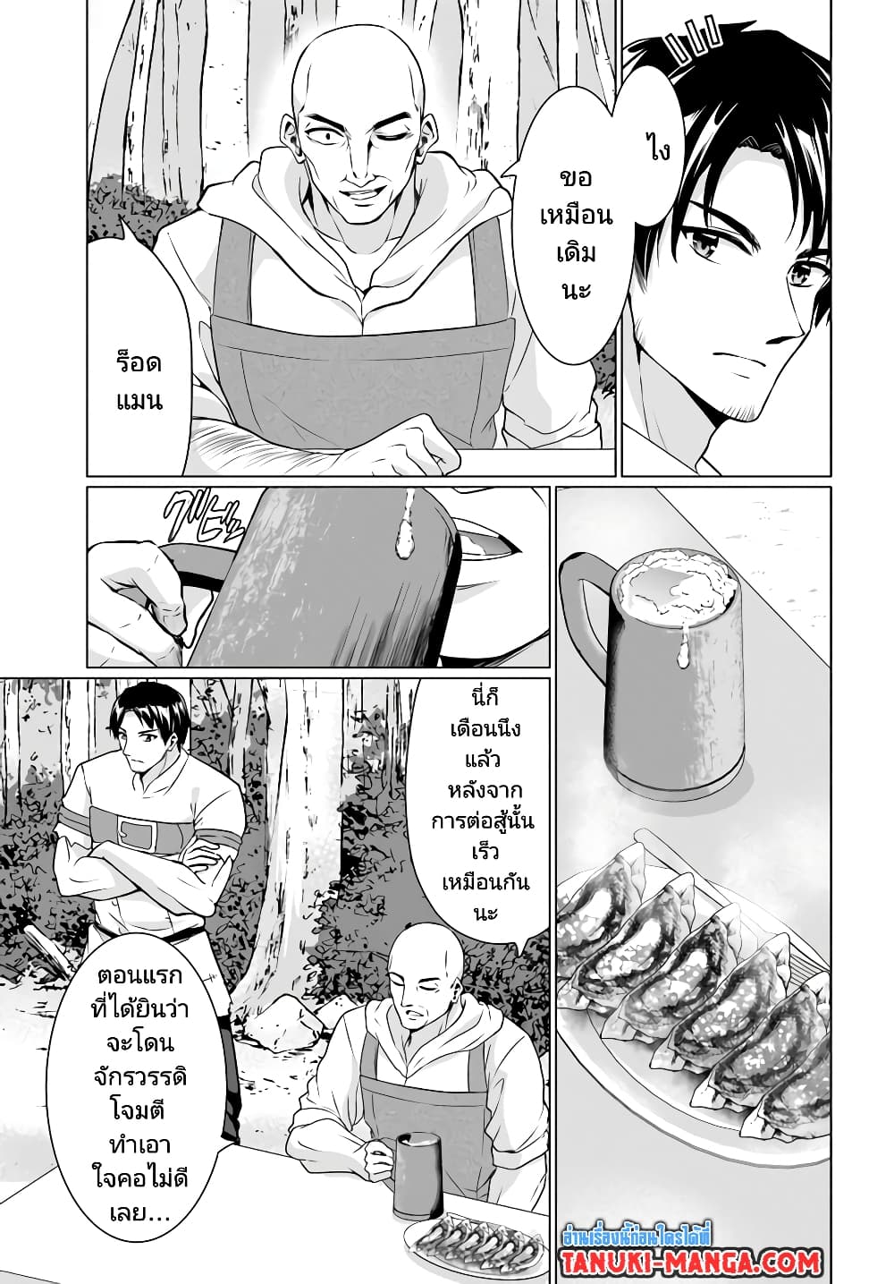 Homuresu Tensei Isekai de Jiyu Sugiru Jikyu Jisoku Seikatsu page 5