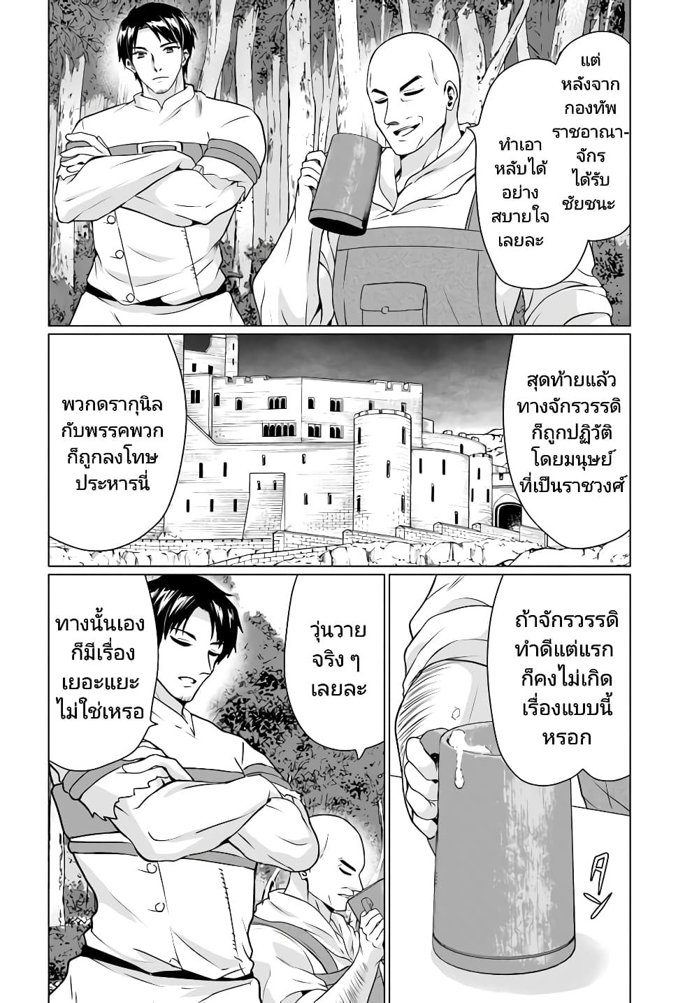 Homuresu Tensei Isekai de Jiyu Sugiru Jikyu Jisoku Seikatsu page 6