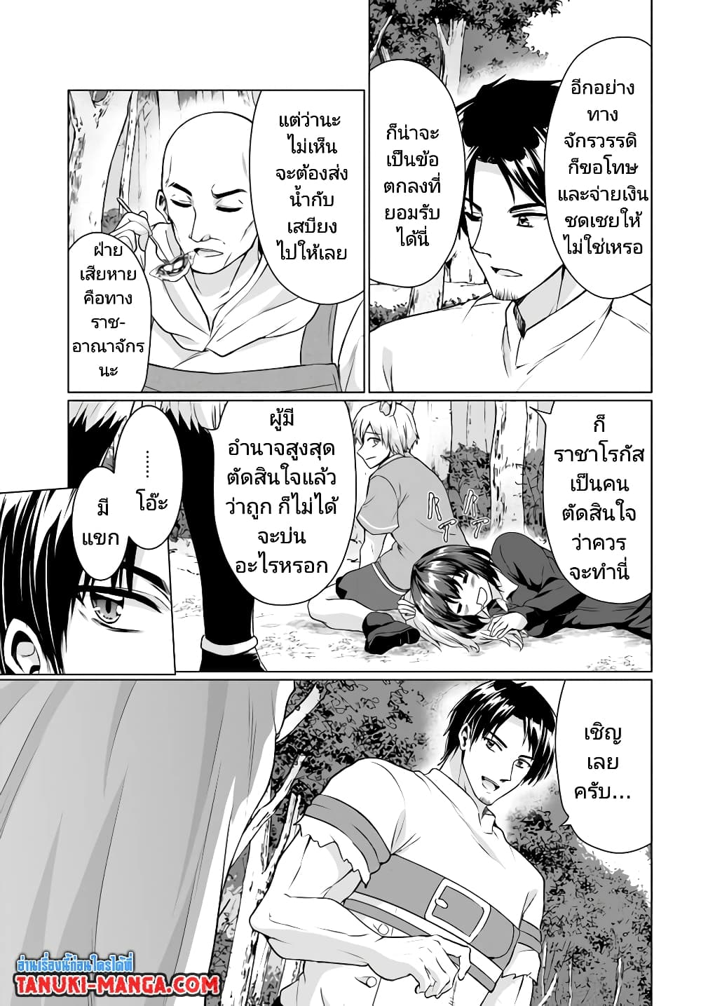 Homuresu Tensei Isekai de Jiyu Sugiru Jikyu Jisoku Seikatsu page 7