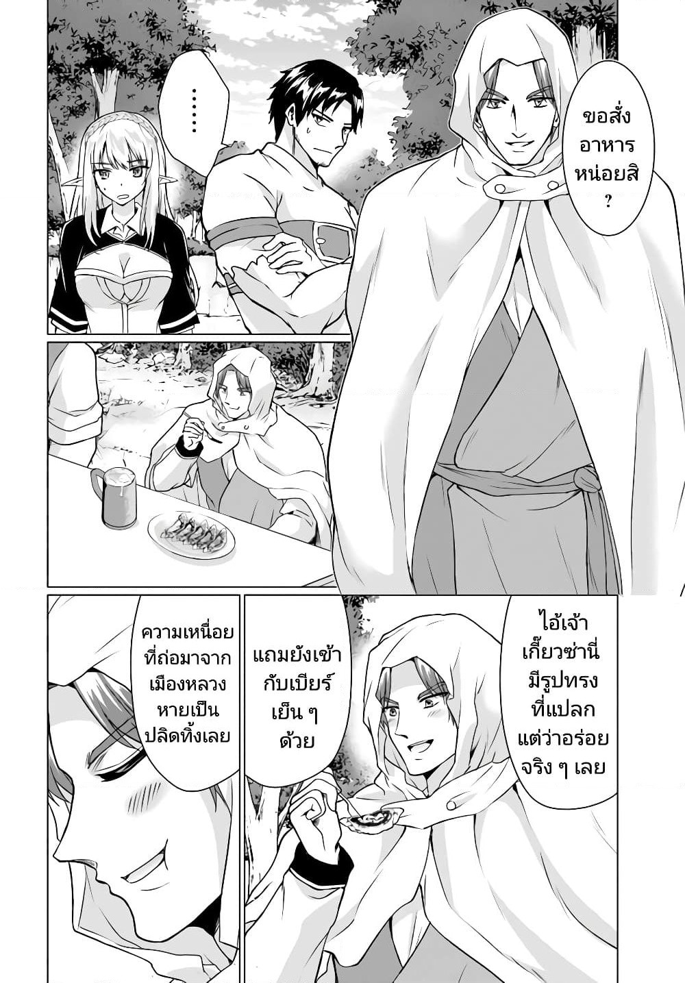 Homuresu Tensei Isekai de Jiyu Sugiru Jikyu Jisoku Seikatsu page 8