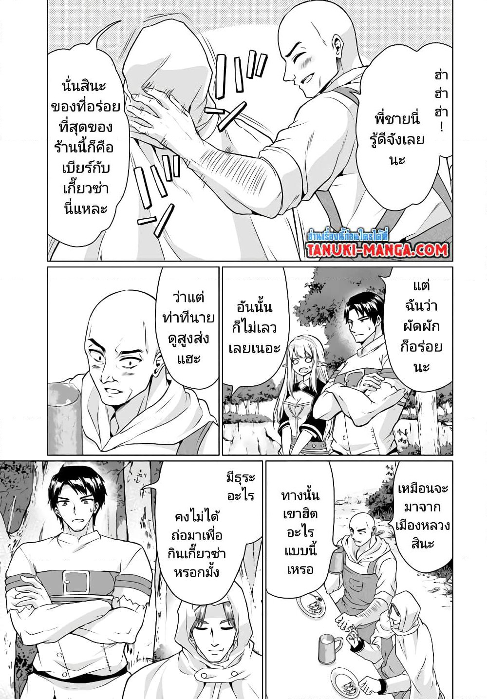 Homuresu Tensei Isekai de Jiyu Sugiru Jikyu Jisoku Seikatsu page 9