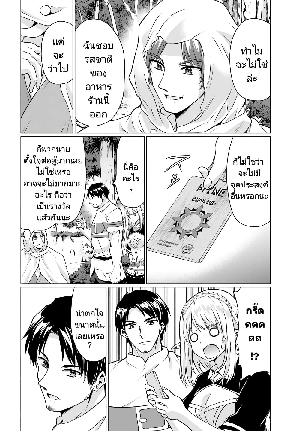 Homuresu Tensei Isekai de Jiyu Sugiru Jikyu Jisoku Seikatsu page 10