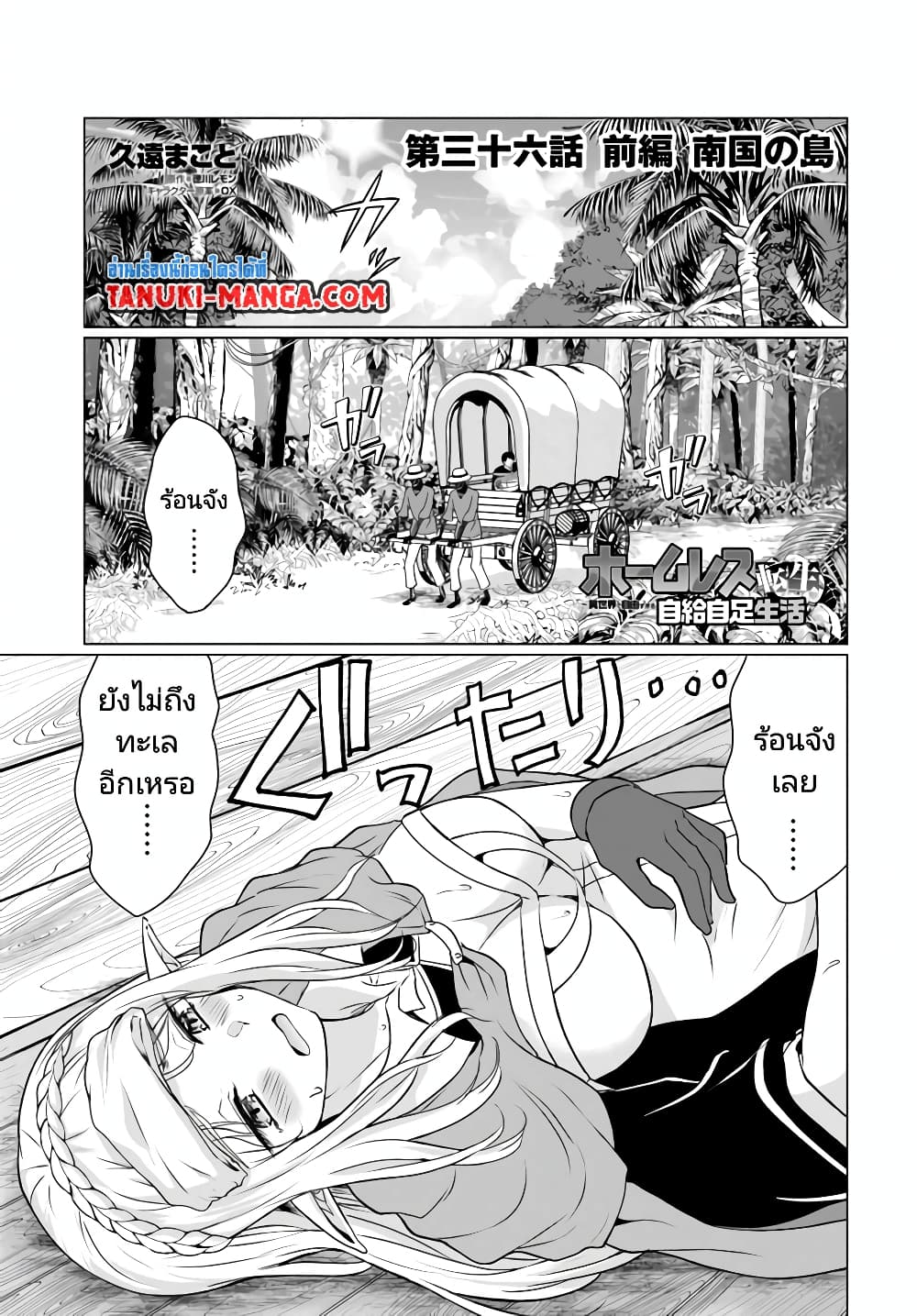 Homuresu Tensei Isekai de Jiyu Sugiru Jikyu Jisoku Seikatsu page 1