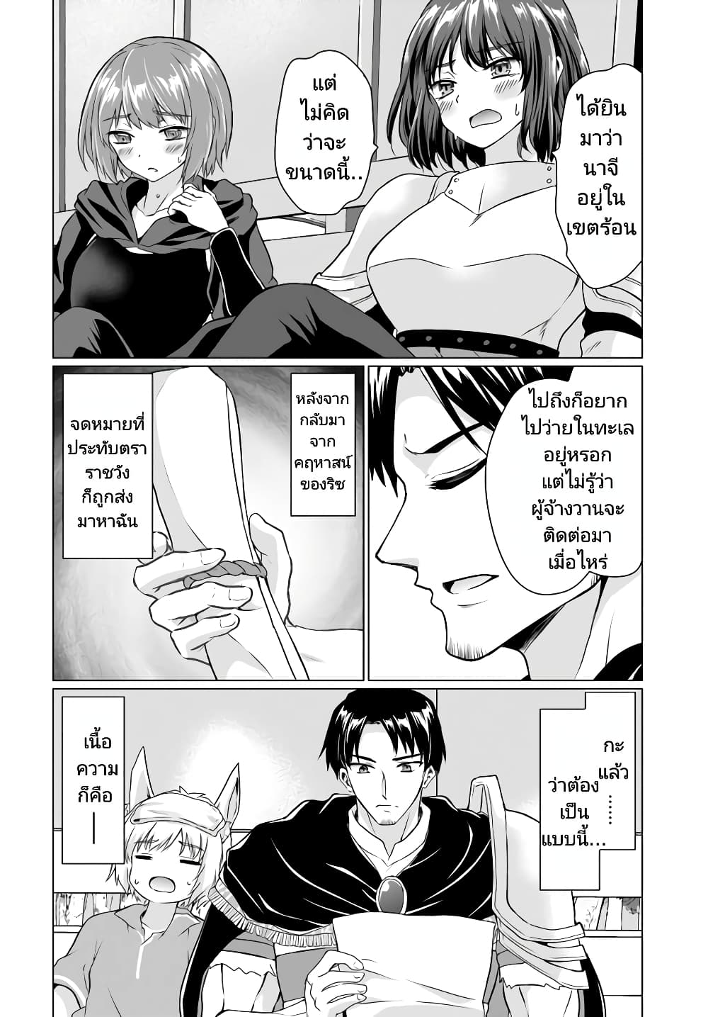 Homuresu Tensei Isekai de Jiyu Sugiru Jikyu Jisoku Seikatsu page 2