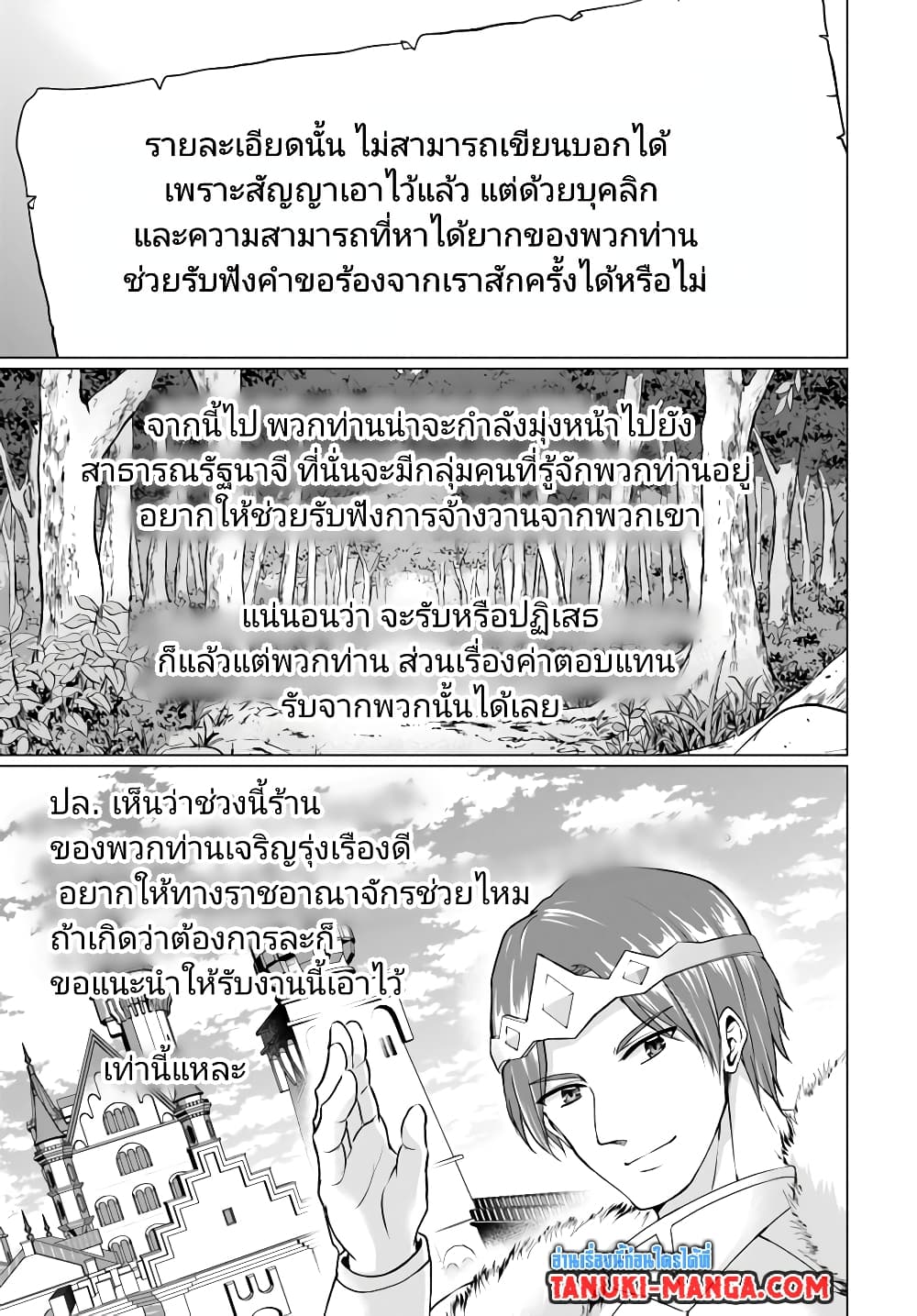 Homuresu Tensei Isekai de Jiyu Sugiru Jikyu Jisoku Seikatsu page 3