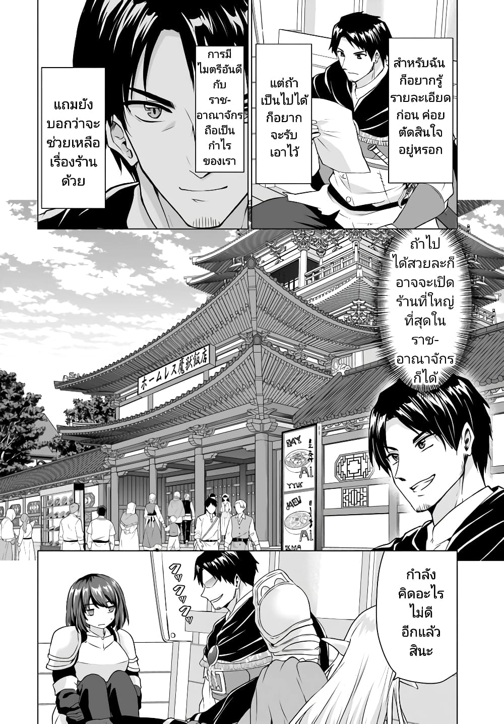 Homuresu Tensei Isekai de Jiyu Sugiru Jikyu Jisoku Seikatsu page 4