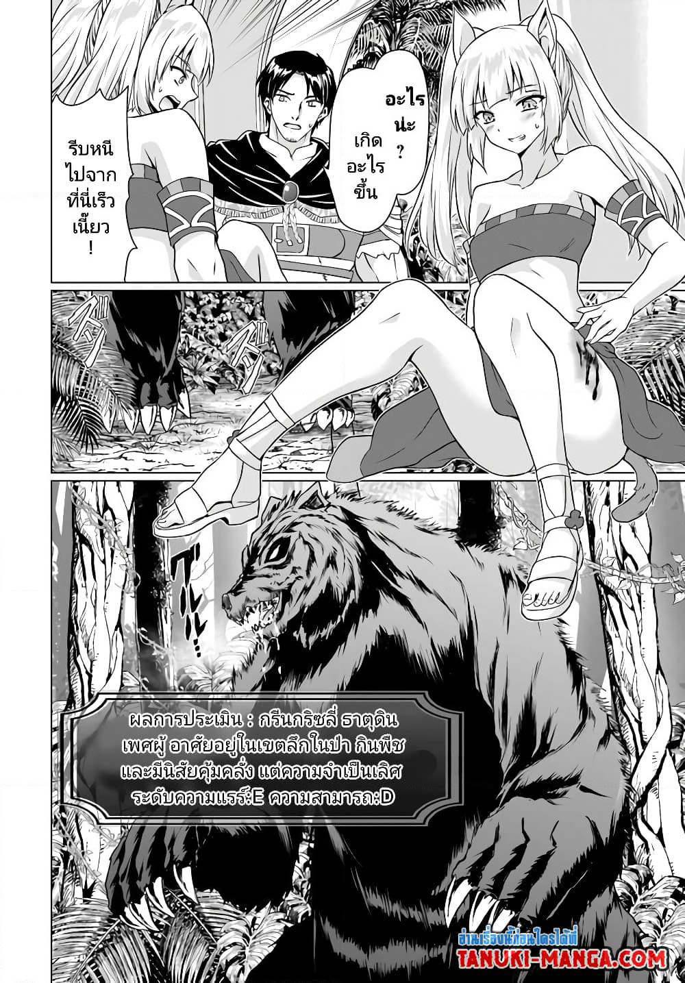 Homuresu Tensei Isekai de Jiyu Sugiru Jikyu Jisoku Seikatsu page 8