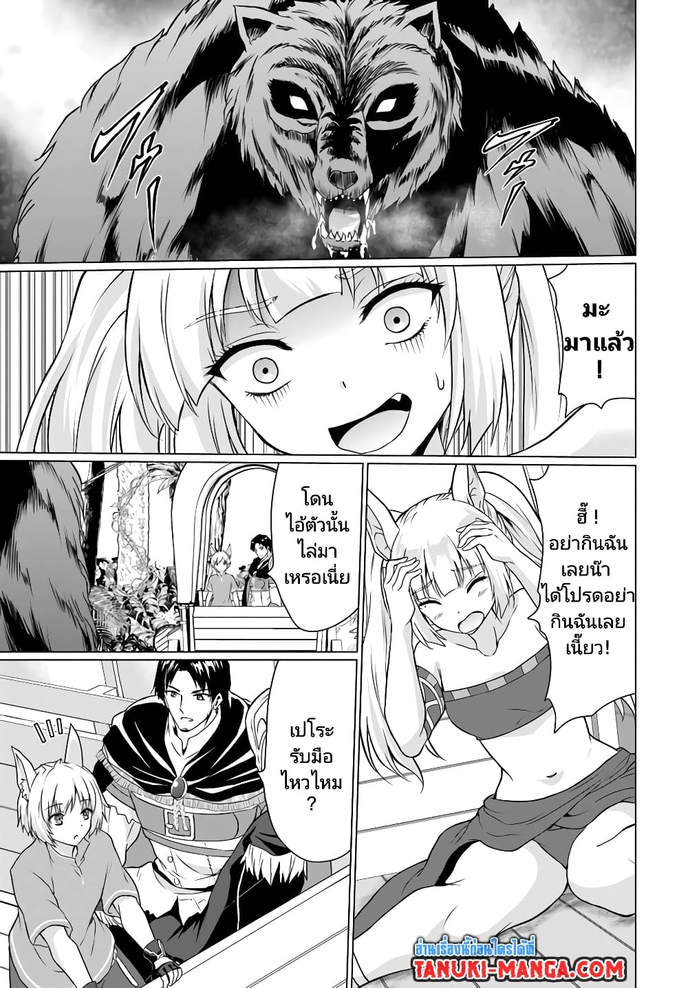 Homuresu Tensei Isekai de Jiyu Sugiru Jikyu Jisoku Seikatsu page 9