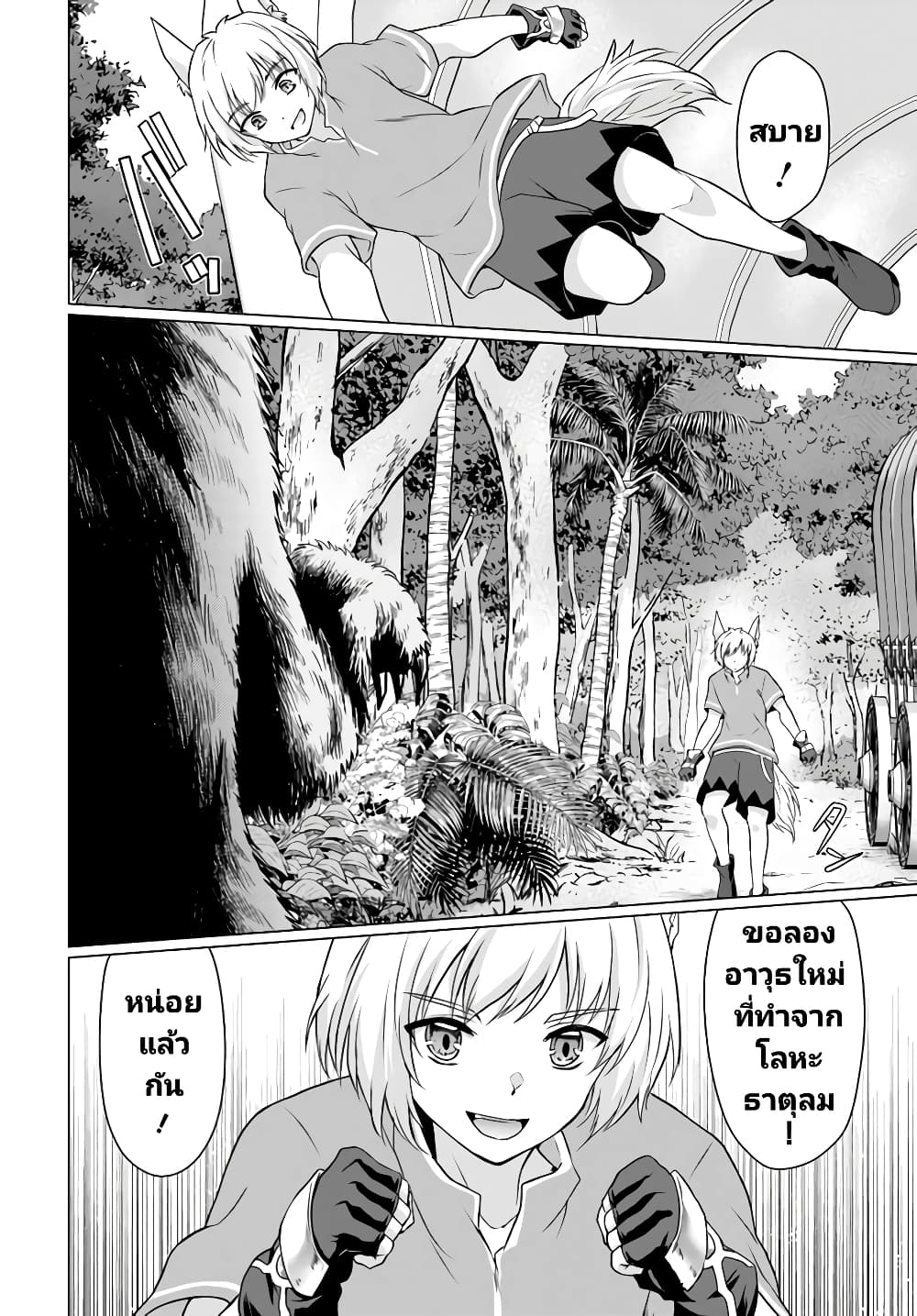 Homuresu Tensei Isekai de Jiyu Sugiru Jikyu Jisoku Seikatsu page 10