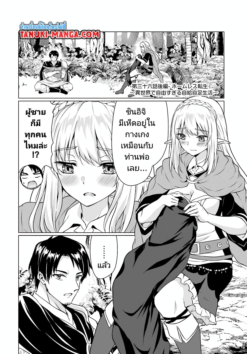 Homuresu Tensei Isekai de Jiyu Sugiru Jikyu Jisoku Seikatsu page 1
