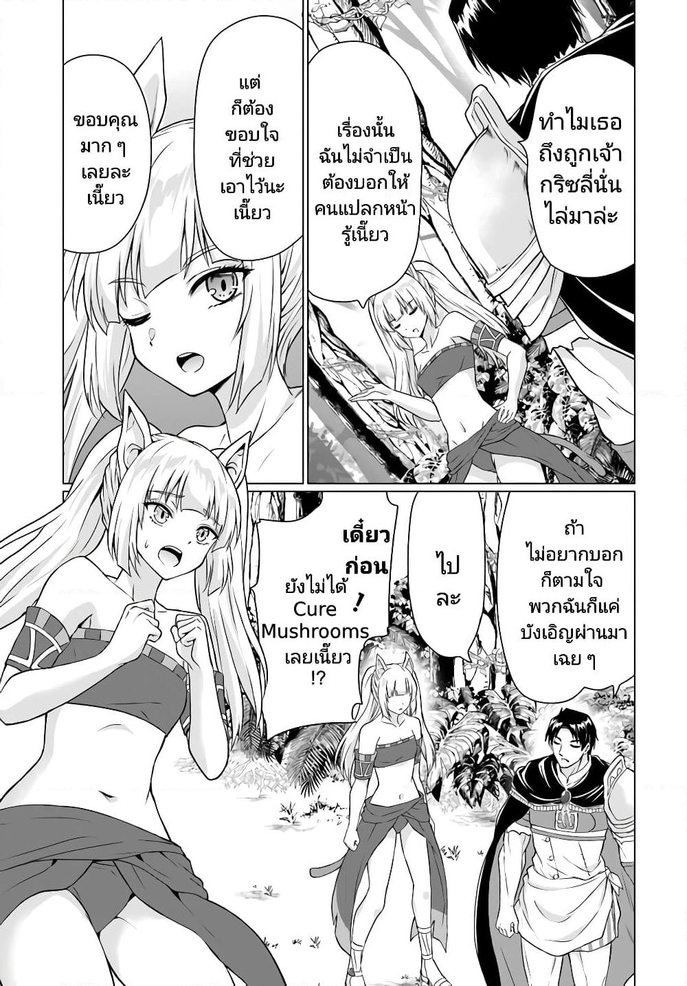 Homuresu Tensei Isekai de Jiyu Sugiru Jikyu Jisoku Seikatsu page 2
