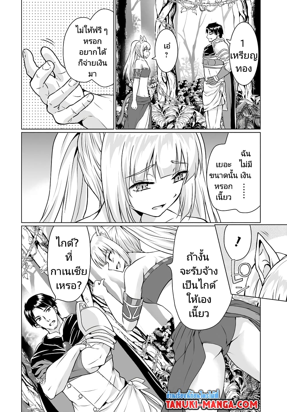 Homuresu Tensei Isekai de Jiyu Sugiru Jikyu Jisoku Seikatsu page 3