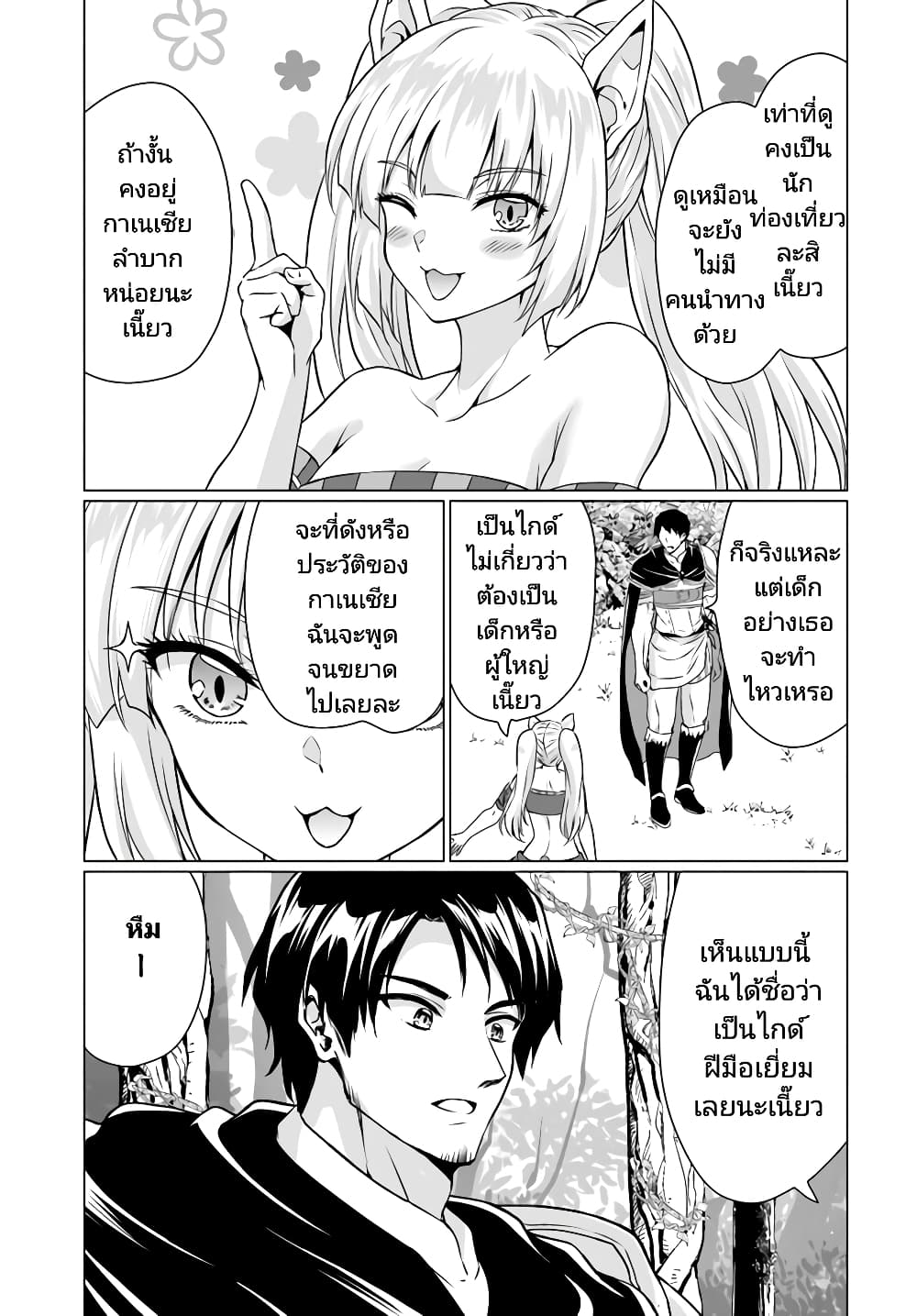 Homuresu Tensei Isekai de Jiyu Sugiru Jikyu Jisoku Seikatsu page 4